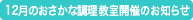 12月のイベント