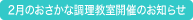 2月のイベント